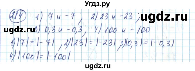 ГДЗ (Решебник) по математике 6 класс Алдамуратова Т.А. / упражнение номер / 284