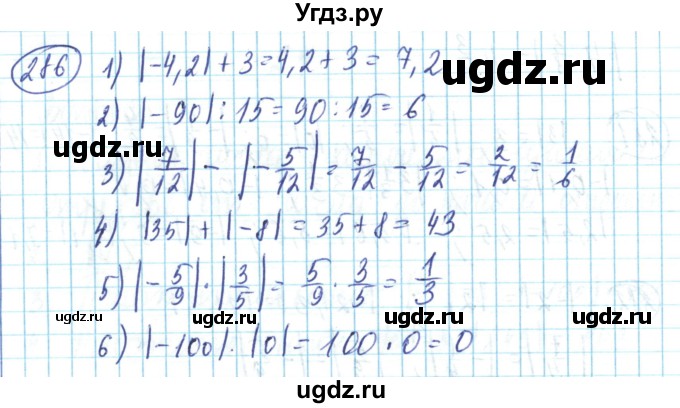 ГДЗ (Решебник) по математике 6 класс Алдамуратова Т.А. / упражнение номер / 286
