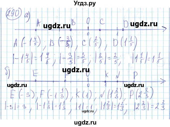 ГДЗ (Решебник) по математике 6 класс Алдамуратова Т.А. / упражнение номер / 290