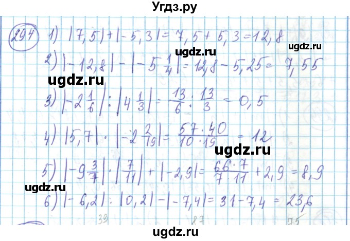 ГДЗ (Решебник) по математике 6 класс Алдамуратова Т.А. / упражнение номер / 294