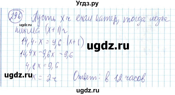 ГДЗ (Решебник) по математике 6 класс Алдамуратова Т.А. / упражнение номер / 296
