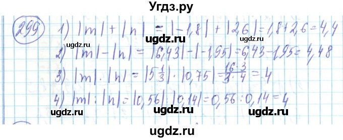 ГДЗ (Решебник) по математике 6 класс Алдамуратова Т.А. / упражнение номер / 299