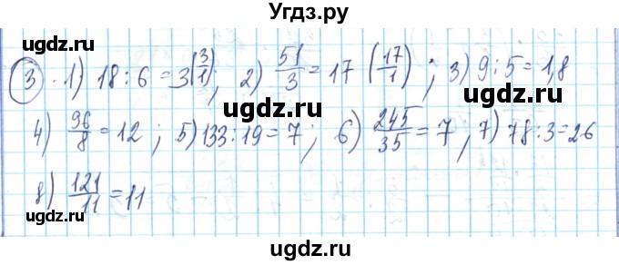 ГДЗ (Решебник) по математике 6 класс Алдамуратова Т.А. / упражнение номер / 3