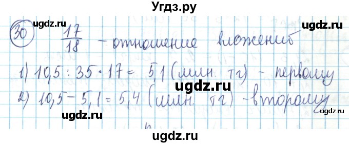 ГДЗ (Решебник) по математике 6 класс Алдамуратова Т.А. / упражнение номер / 30