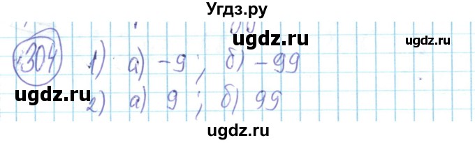 ГДЗ (Решебник) по математике 6 класс Алдамуратова Т.А. / упражнение номер / 304