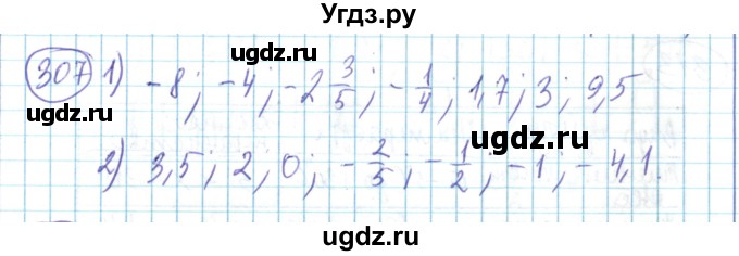 ГДЗ (Решебник) по математике 6 класс Алдамуратова Т.А. / упражнение номер / 307