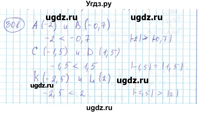 ГДЗ (Решебник) по математике 6 класс Алдамуратова Т.А. / упражнение номер / 308