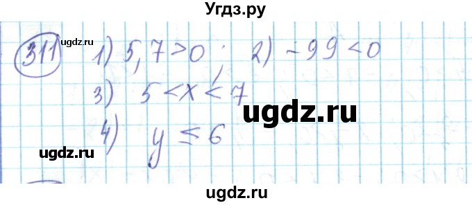 ГДЗ (Решебник) по математике 6 класс Алдамуратова Т.А. / упражнение номер / 311