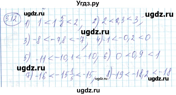 ГДЗ (Решебник) по математике 6 класс Алдамуратова Т.А. / упражнение номер / 312