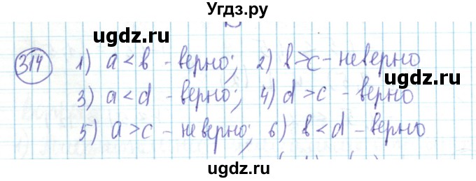 ГДЗ (Решебник) по математике 6 класс Алдамуратова Т.А. / упражнение номер / 314