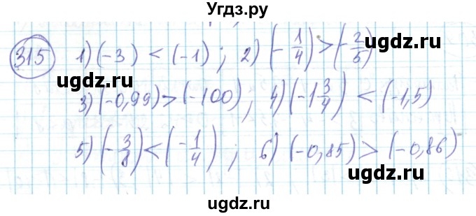 ГДЗ (Решебник) по математике 6 класс Алдамуратова Т.А. / упражнение номер / 315