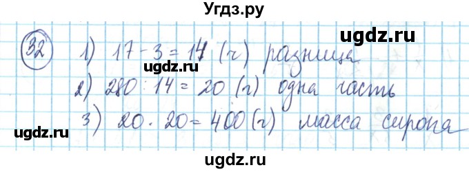 ГДЗ (Решебник) по математике 6 класс Алдамуратова Т.А. / упражнение номер / 32