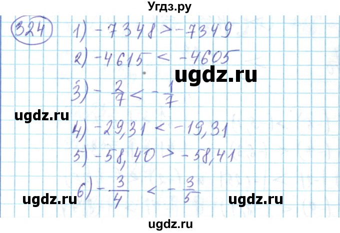 ГДЗ (Решебник) по математике 6 класс Алдамуратова Т.А. / упражнение номер / 324