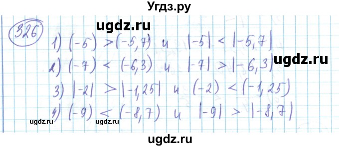 ГДЗ (Решебник) по математике 6 класс Алдамуратова Т.А. / упражнение номер / 326