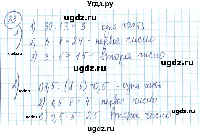 ГДЗ (Решебник) по математике 6 класс Алдамуратова Т.А. / упражнение номер / 33