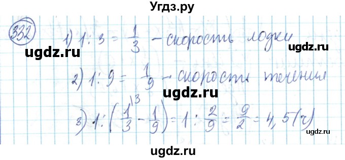ГДЗ (Решебник) по математике 6 класс Алдамуратова Т.А. / упражнение номер / 332