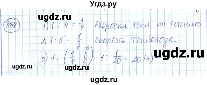 ГДЗ (Решебник) по математике 6 класс Алдамуратова Т.А. / упражнение номер / 334