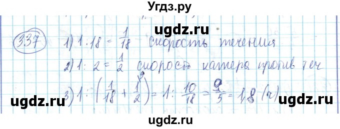 ГДЗ (Решебник) по математике 6 класс Алдамуратова Т.А. / упражнение номер / 337