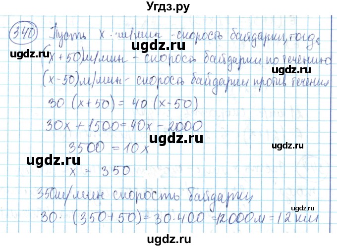 ГДЗ (Решебник) по математике 6 класс Алдамуратова Т.А. / упражнение номер / 340