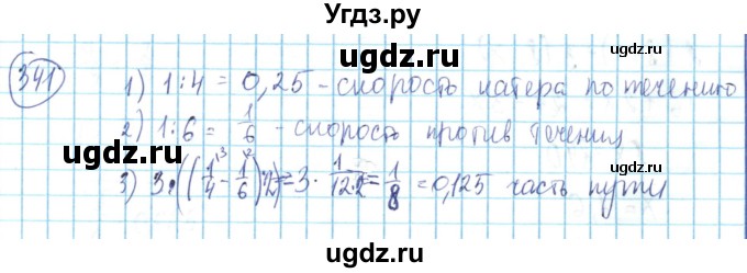 ГДЗ (Решебник) по математике 6 класс Алдамуратова Т.А. / упражнение номер / 341