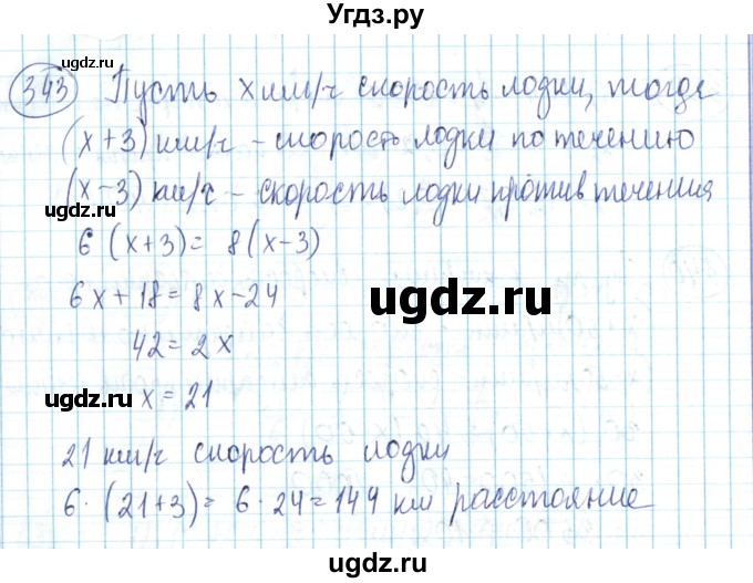 ГДЗ (Решебник) по математике 6 класс Алдамуратова Т.А. / упражнение номер / 343