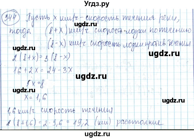 ГДЗ (Решебник) по математике 6 класс Алдамуратова Т.А. / упражнение номер / 344