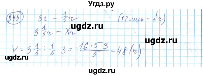 ГДЗ (Решебник) по математике 6 класс Алдамуратова Т.А. / упражнение номер / 345