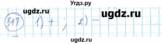 ГДЗ (Решебник) по математике 6 класс Алдамуратова Т.А. / упражнение номер / 347