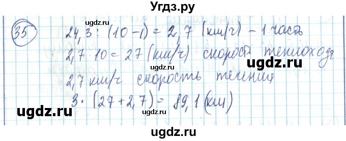ГДЗ (Решебник) по математике 6 класс Алдамуратова Т.А. / упражнение номер / 35