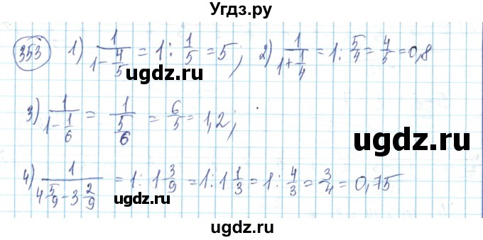 ГДЗ (Решебник) по математике 6 класс Алдамуратова Т.А. / упражнение номер / 353