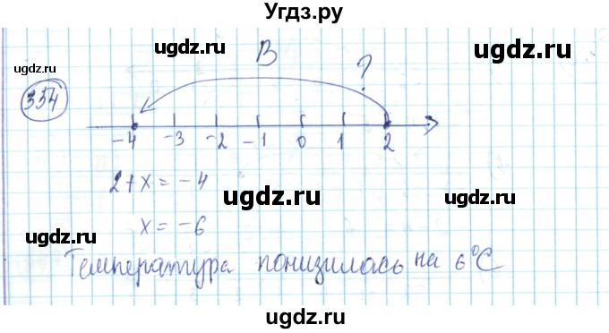 ГДЗ (Решебник) по математике 6 класс Алдамуратова Т.А. / упражнение номер / 354