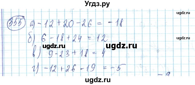 ГДЗ (Решебник) по математике 6 класс Алдамуратова Т.А. / упражнение номер / 355