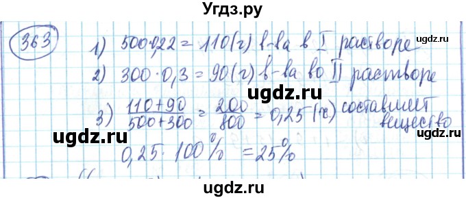 ГДЗ (Решебник) по математике 6 класс Алдамуратова Т.А. / упражнение номер / 363