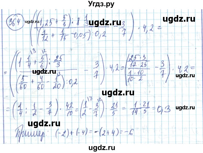 ГДЗ (Решебник) по математике 6 класс Алдамуратова Т.А. / упражнение номер / 364