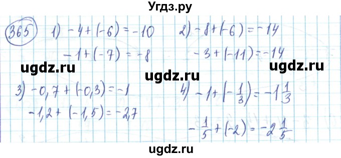ГДЗ (Решебник) по математике 6 класс Алдамуратова Т.А. / упражнение номер / 365