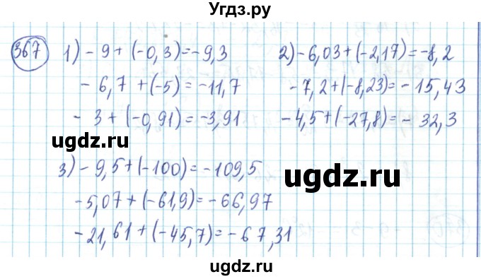 ГДЗ (Решебник) по математике 6 класс Алдамуратова Т.А. / упражнение номер / 367