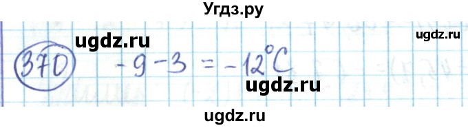 ГДЗ (Решебник) по математике 6 класс Алдамуратова Т.А. / упражнение номер / 370