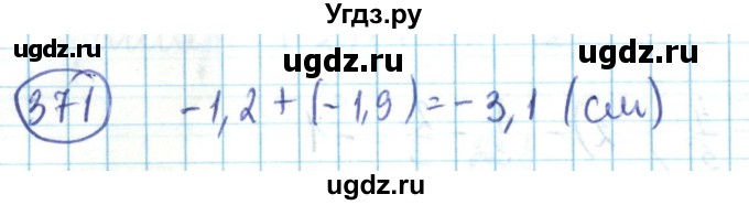 ГДЗ (Решебник) по математике 6 класс Алдамуратова Т.А. / упражнение номер / 371