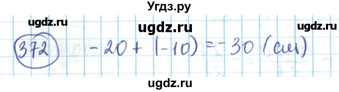 ГДЗ (Решебник) по математике 6 класс Алдамуратова Т.А. / упражнение номер / 372
