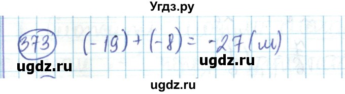ГДЗ (Решебник) по математике 6 класс Алдамуратова Т.А. / упражнение номер / 373