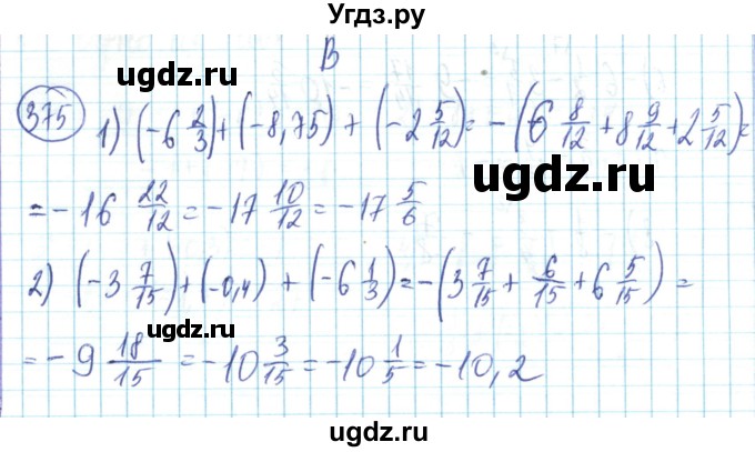 ГДЗ (Решебник) по математике 6 класс Алдамуратова Т.А. / упражнение номер / 375