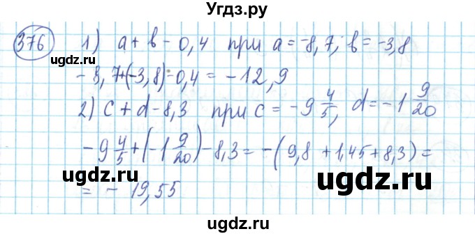 ГДЗ (Решебник) по математике 6 класс Алдамуратова Т.А. / упражнение номер / 376