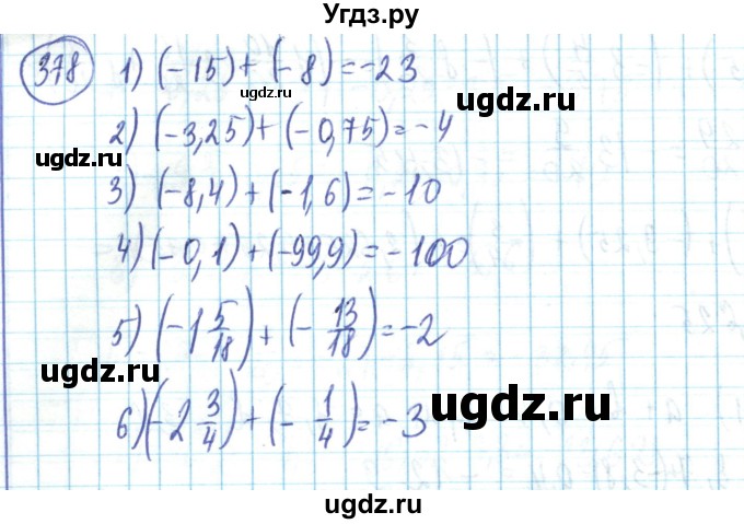 ГДЗ (Решебник) по математике 6 класс Алдамуратова Т.А. / упражнение номер / 378