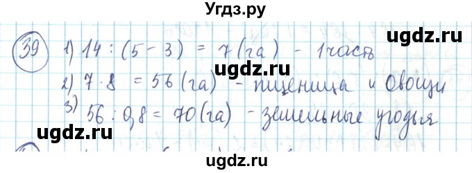 ГДЗ (Решебник) по математике 6 класс Алдамуратова Т.А. / упражнение номер / 39