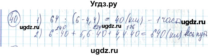 ГДЗ (Решебник) по математике 6 класс Алдамуратова Т.А. / упражнение номер / 40