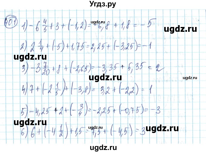 ГДЗ (Решебник) по математике 6 класс Алдамуратова Т.А. / упражнение номер / 401