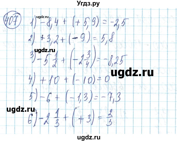 ГДЗ (Решебник) по математике 6 класс Алдамуратова Т.А. / упражнение номер / 407