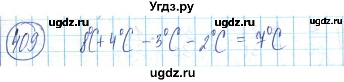 ГДЗ (Решебник) по математике 6 класс Алдамуратова Т.А. / упражнение номер / 409