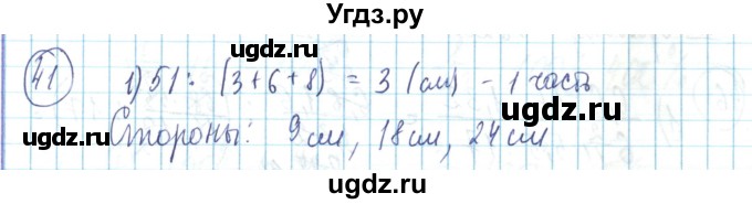 ГДЗ (Решебник) по математике 6 класс Алдамуратова Т.А. / упражнение номер / 41