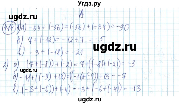 ГДЗ (Решебник) по математике 6 класс Алдамуратова Т.А. / упражнение номер / 414